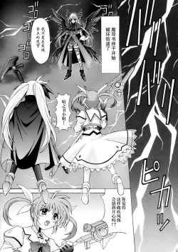 Page 5 of Mahou Shoujo Shokushu de Nanoha