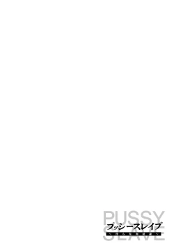 Page 116 of PUSSY SLAVE 〜Midarana Niku Dorei〜