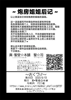 Page 34 of Itsumo no Otouto no Seiyoku Shori o, Kyou wa LoveHo de Shitai Ane.