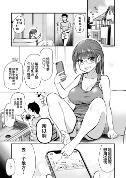 Page 4 of Itsumo no Otouto no Seiyoku Shori o, Kyou wa LoveHo de Shitai Ane.