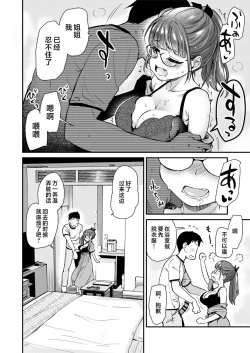 Page 9 of Itsumo no Otouto no Seiyoku Shori o, Kyou wa LoveHo de Shitai Ane.
