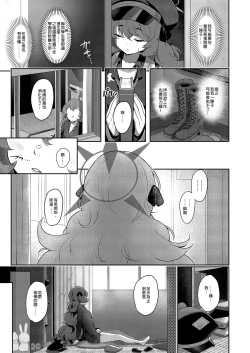 Page 7 of Iroha Doku | 色即毒