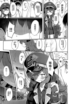 Page 9 of Iroha Doku | 色即毒