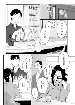 Page 49 of Shibarareta no wa Kokoro