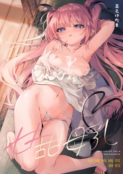 Page 2 of Ama Milk| 甘甜母乳 魅魔媽媽與暑假