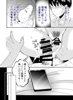 Page 59 of Bonyuu Kaasan ga Kinshin Koubi o Yume da to Omoikonderu Ken~