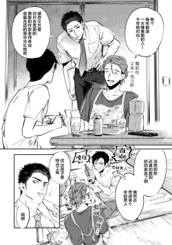 Page 108 of Harudonari | 与春为邻