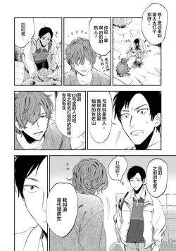 Page 12 of Harudonari | 与春为邻