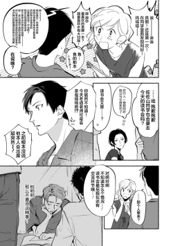 Page 169 of Harudonari | 与春为邻