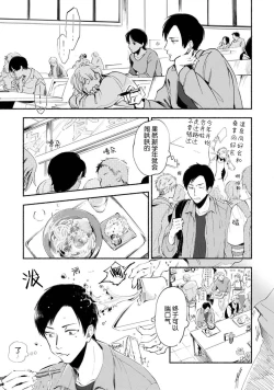 Page 17 of Harudonari | 与春为邻