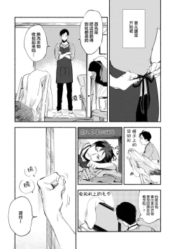 Page 37 of Harudonari | 与春为邻