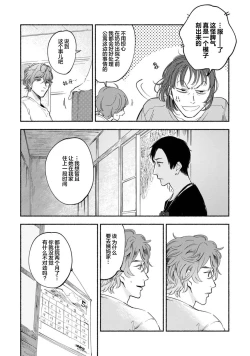 Page 70 of Harudonari | 与春为邻