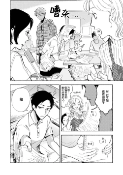 Page 76 of Harudonari | 与春为邻