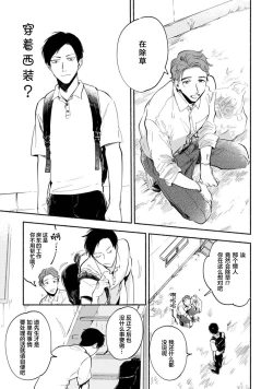 Page 79 of Harudonari | 与春为邻