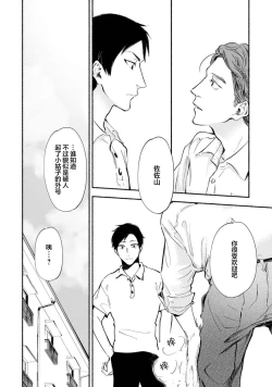 Page 86 of Harudonari | 与春为邻