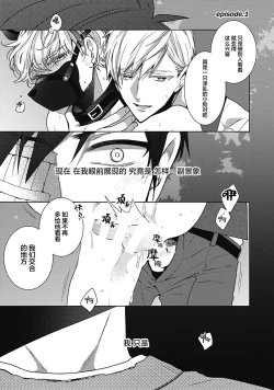 Page 7 of Phantom Dog| 幻影之狗ーbirthー