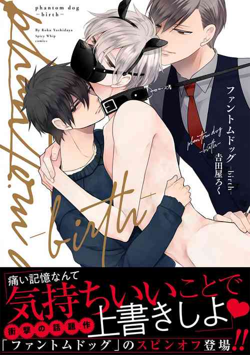 Download Phantom Dog| 幻影之狗ーbirthー