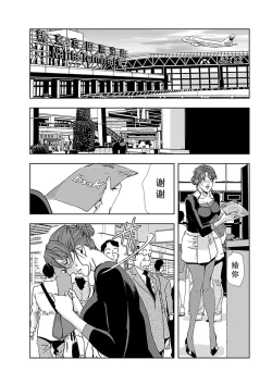 Page 99 of Nikuhisyo Yukiko Vol.01
