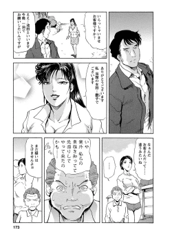 Page 169 of Tsuyako no Yu Vol.4