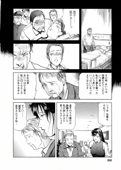 Page 197 of Tsuyako no Yu Vol.4