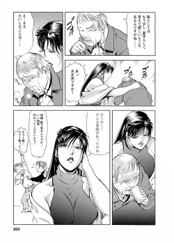 Page 198 of Tsuyako no Yu Vol.4