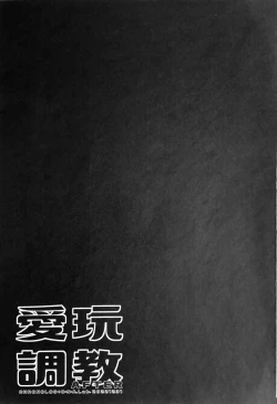 Page 24 of Aigan Choukyou AFTER