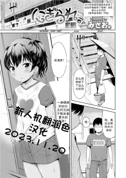 Page 1 of Nigirare. Zenpen