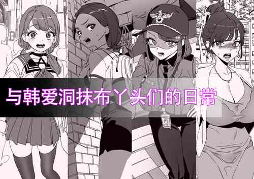 Download LUXsumildo·与韩爱洞抹布丫头们的日常（LC整合汉化组）