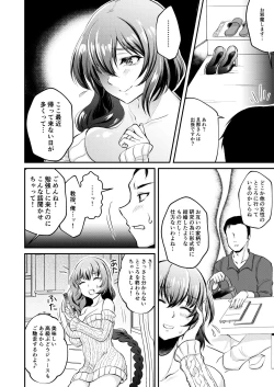 Page 4 of Wakazuma Okazaki Kyouju o Oshiego ga Netoru Hon + Kaijou Gentei Paper