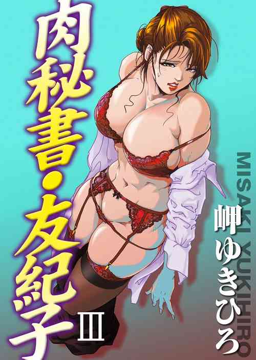 Download 肉秘書・友紀子 Vol.03