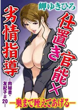 Page 74 of 肉秘書・友紀子 Vol.04