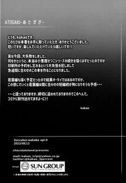 Page 17 of Succubus wakaba epi-0