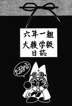 Page 3 of Tarurunoruu