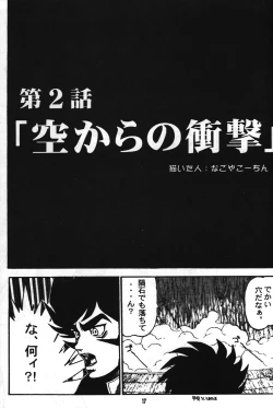 Page 16 of Seigi wa Katsu no yo!!