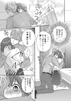Page 13 of Hug de Owaru Wakenee daro? ~ Konya, Douki ni Dakitsubusareru 1