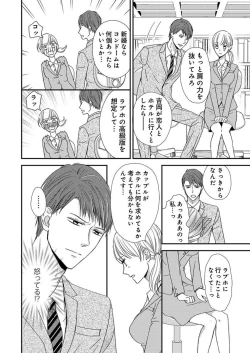 Page 10 of Donyoku Joushi wa Nido Osou ~ Gum 1-ko ja Tomaranai... Noukou LoveHo Kenshuu 1