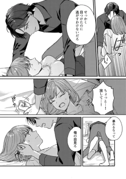 Page 16 of "Renai Chocola" Akuma Onii-san no Gouin Ecchi ~ Sonna ni Semararete mo Keiyaku Shimasen! 1