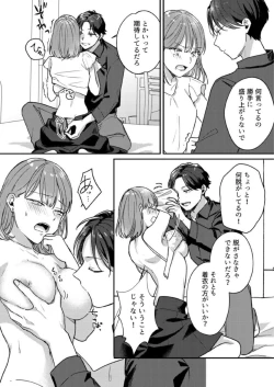 Page 20 of "Renai Chocola" Akuma Onii-san no Gouin Ecchi ~ Sonna ni Semararete mo Keiyaku Shimasen! 1