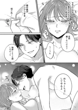 Page 24 of "Renai Chocola" Akuma Onii-san no Gouin Ecchi ~ Sonna ni Semararete mo Keiyaku Shimasen! 1