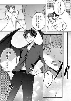 Page 29 of "Renai Chocola" Akuma Onii-san no Gouin Ecchi ~ Sonna ni Semararete mo Keiyaku Shimasen! 1