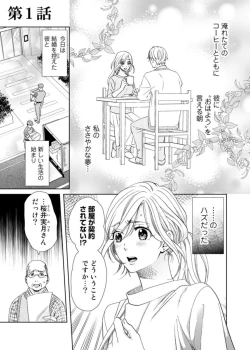 Page 4 of Uso Konnanoni Aishōyo Sugi tu!～ Danna-samawa Warukute Zetsurin ～1