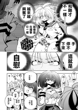 Page 18 of Shizuku to Shiori Ifka de Oboeru! Futanari Onanie no Susume-