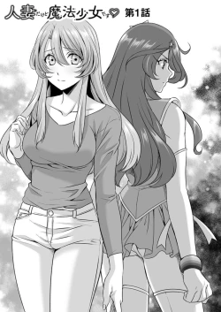 Page 3 of Hitozuma dakedo Mahou Shoujo desu 1