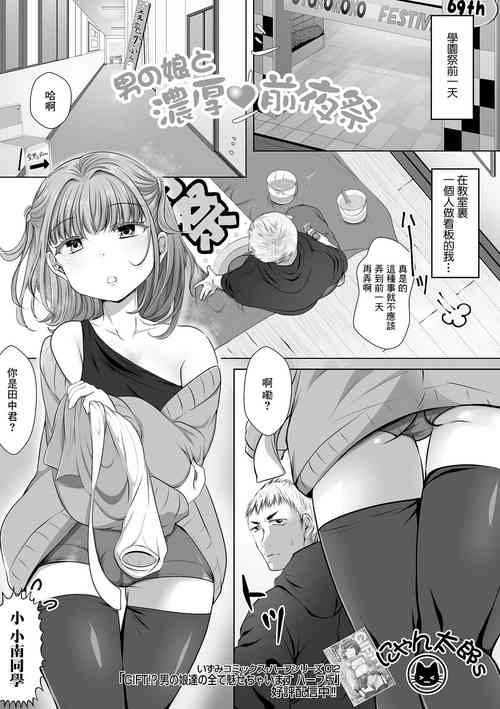 Download Otokonoko to Noukou  Zenyasai