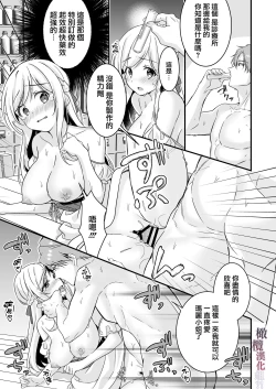 Page 32 of Tasuketa Kishi no Ongaeshi wa Kozukuri de?! | 好心帮助的骑士说要贡献精子报答我?!