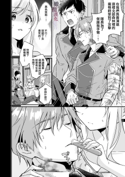 Page 7 of Tasuketa Kishi no Ongaeshi wa Kozukuri de?! | 好心帮助的骑士说要贡献精子报答我?!