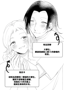Page 2 of Sare tai kareshi 〜 hajimete no suimin × 〜｜想被推倒的男朋友 睡眠○的初体验