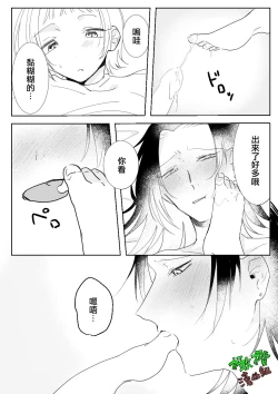 Page 36 of Sare tai kareshi 〜 hajimete no suimin × 〜｜想被推倒的男朋友 睡眠○的初体验
