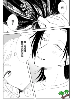 Page 7 of Sare tai kareshi 〜 hajimete no suimin × 〜｜想被推倒的男朋友 睡眠○的初体验
