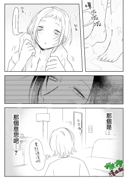 Page 8 of Sare tai kareshi 〜 hajimete no suimin × 〜｜想被推倒的男朋友 睡眠○的初体验